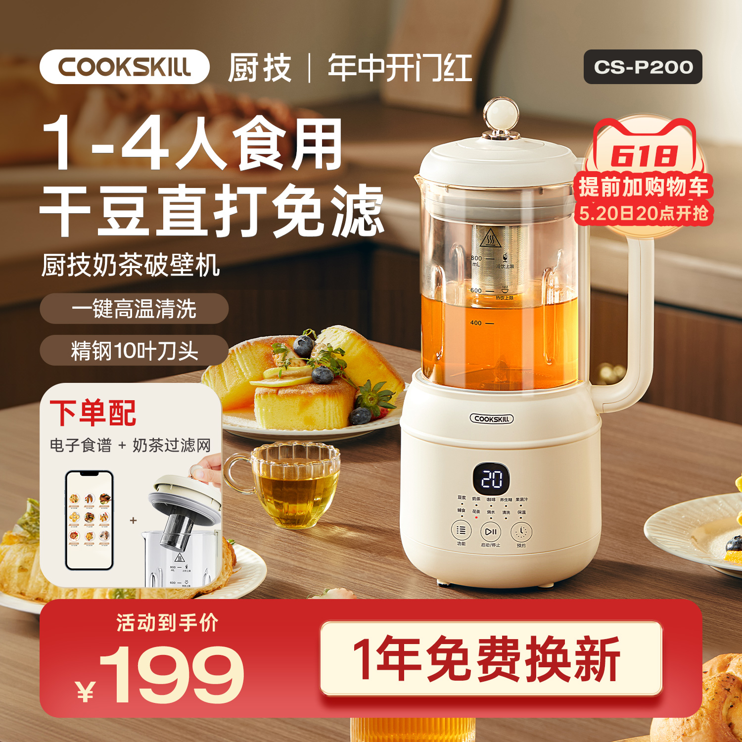 COOKSKILL厨技豆浆机家用多