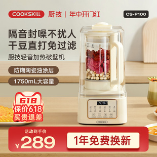 COOKSKILL厨技破壁机豆浆机家用2023新款全自动静音小型榨汁机
