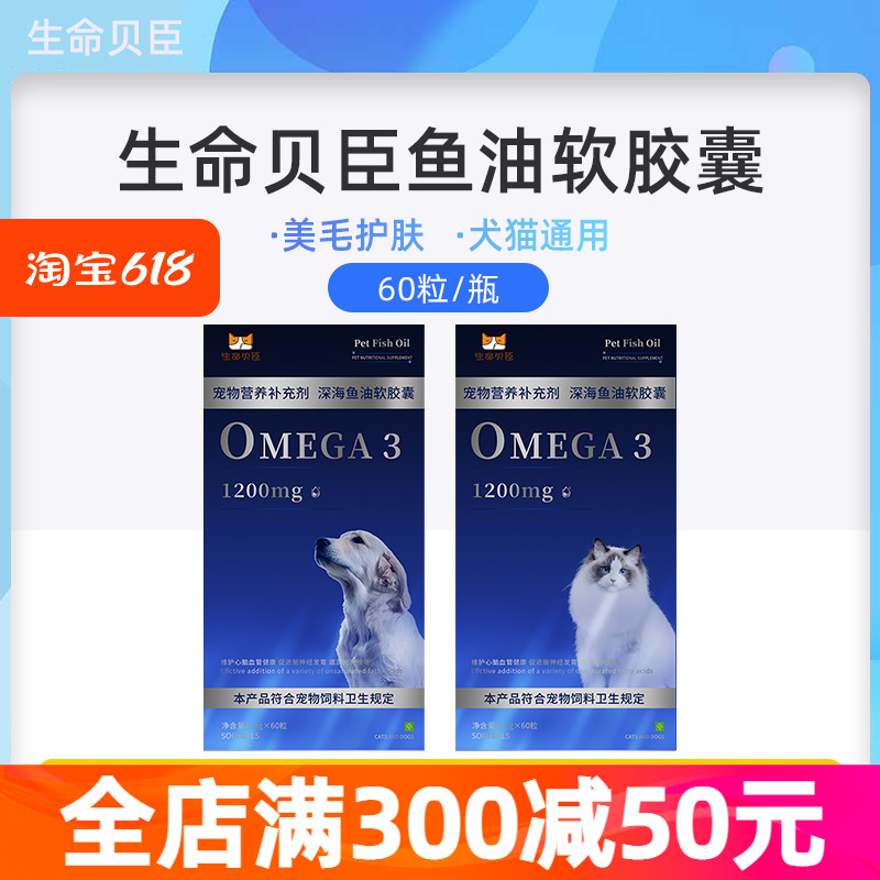 鱼油猫用狗狗猫咪专用宠物防掉毛鱼肝油犬用深海鱼油绝魅美毛靓毛