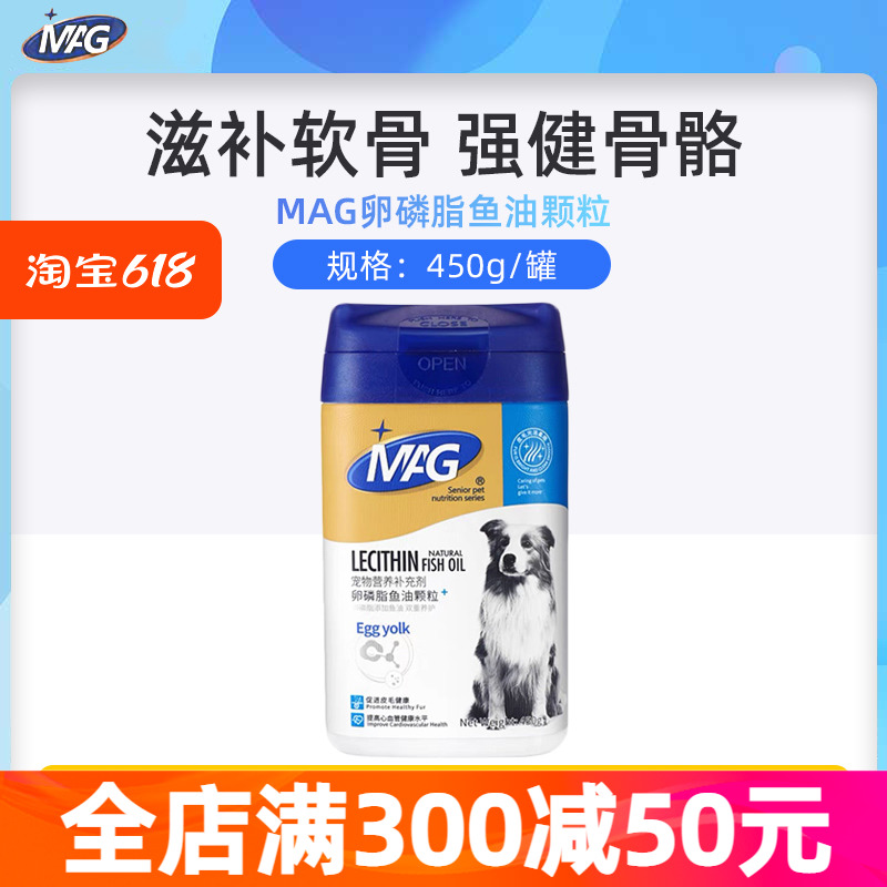 MAG犬用卵磷脂鱼油颗粒蛋黄卵磷脂美毛护肤浓密毛发狗奖励零食