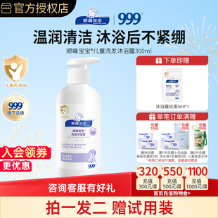 顺峰宝宝儿童洗发沐浴露300ml 婴幼儿清洁舒缓低泡温和无泪沐浴乳