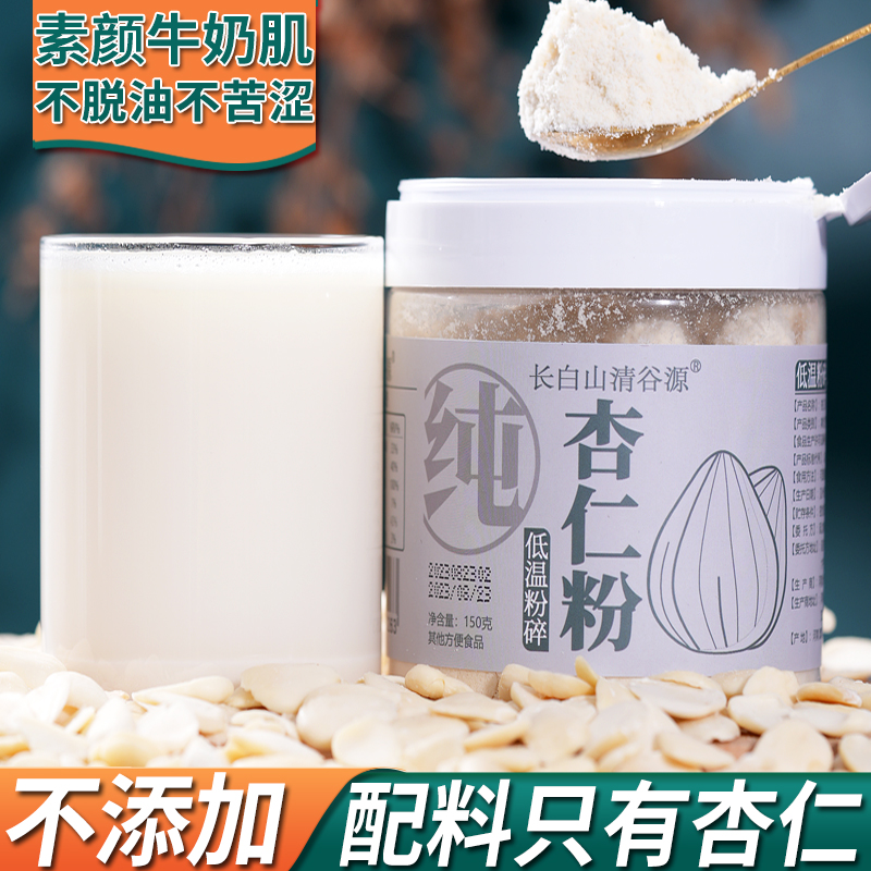 纯杏仁粉无糖精无添加剂冲泡饮品南杏仁七白饮烘焙马卡龙原料冲饮