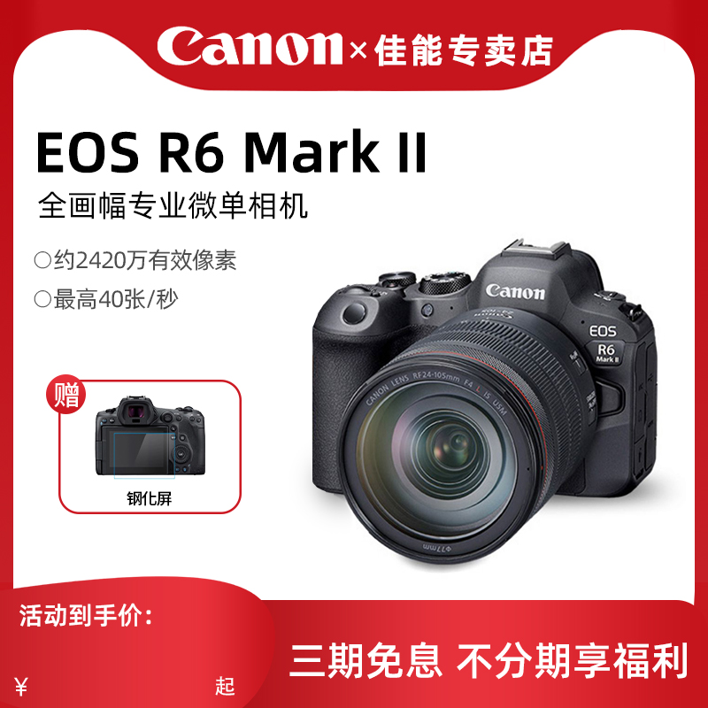 佳能R6二代全画幅微单相机EOSR6 Mark II机身r6mark2套机r6ii r62