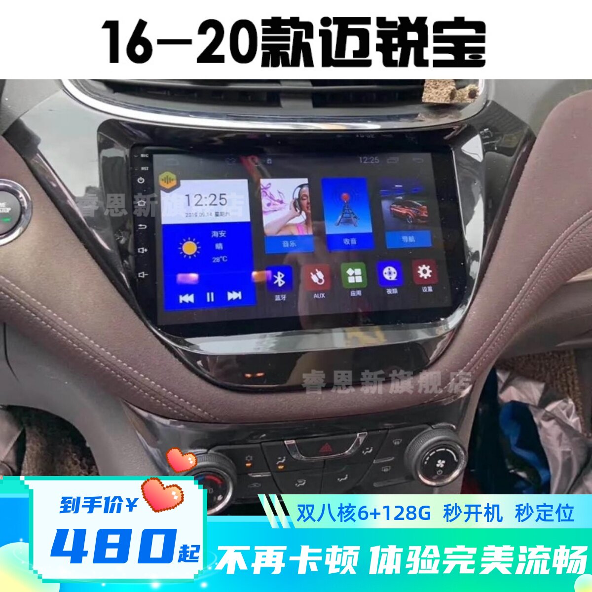 16 17 18 19 20款雪佛兰迈锐宝专用改装中控显示大屏蓝牙语音导航