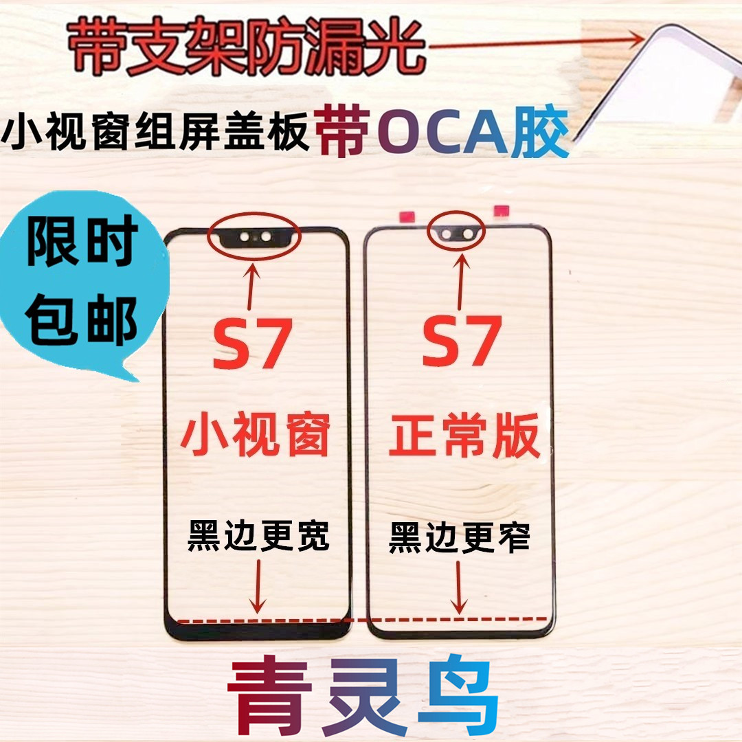 青灵鸟适用vivo s7 彩虹屏小视窗盖板 小窗口组装屏盖板玻璃外屏