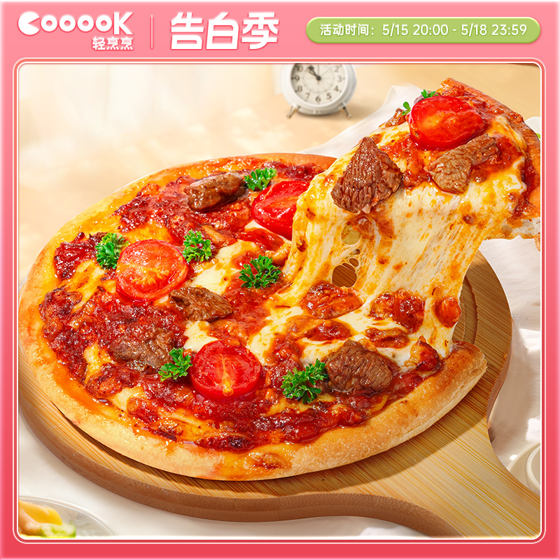 【凑单专区】cooook轻烹烹薄底披萨半成品加热即食5寸空气炸锅