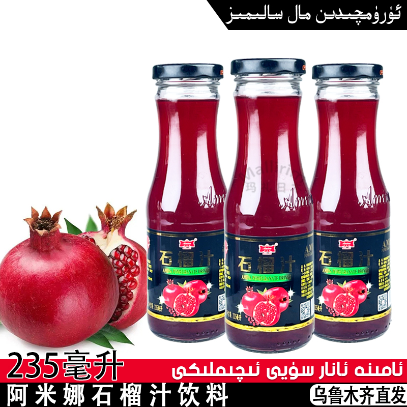 新疆特产 阿米娜 AMINA 石榴汁饮料 235ml 玻璃瓶 果汁饮料 Anar