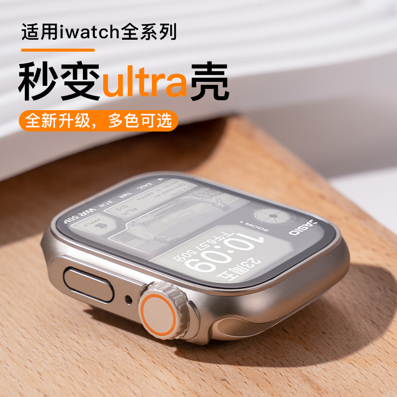 【秒变ultra壳】适用iwatc