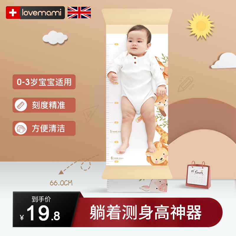 英国lovemami婴儿身高测量尺