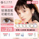 【囤货装】Givre绮芙莉美瞳日抛60片大小直径一次性莫奈隐形眼镜