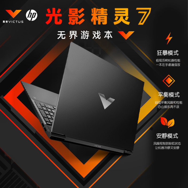 【稀缺】hp/惠普/暗影精灵7/暗