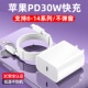 30W适用苹果iphone14充电器头14pro数据线13/12p/11插头x手机plus专用xr快充PD套装11原max速冲