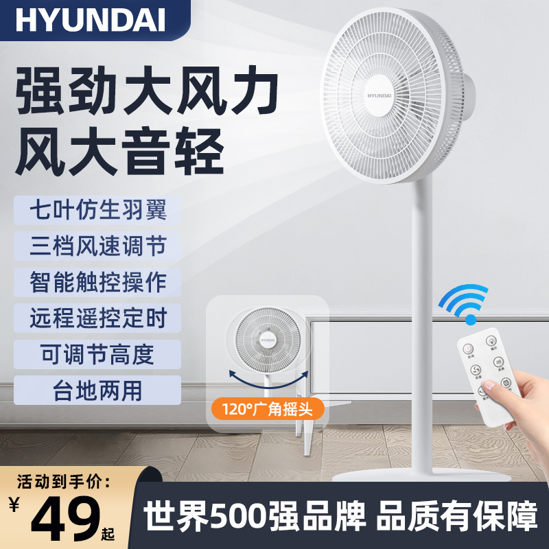 HYUNDAI韩国现代电风扇落地扇