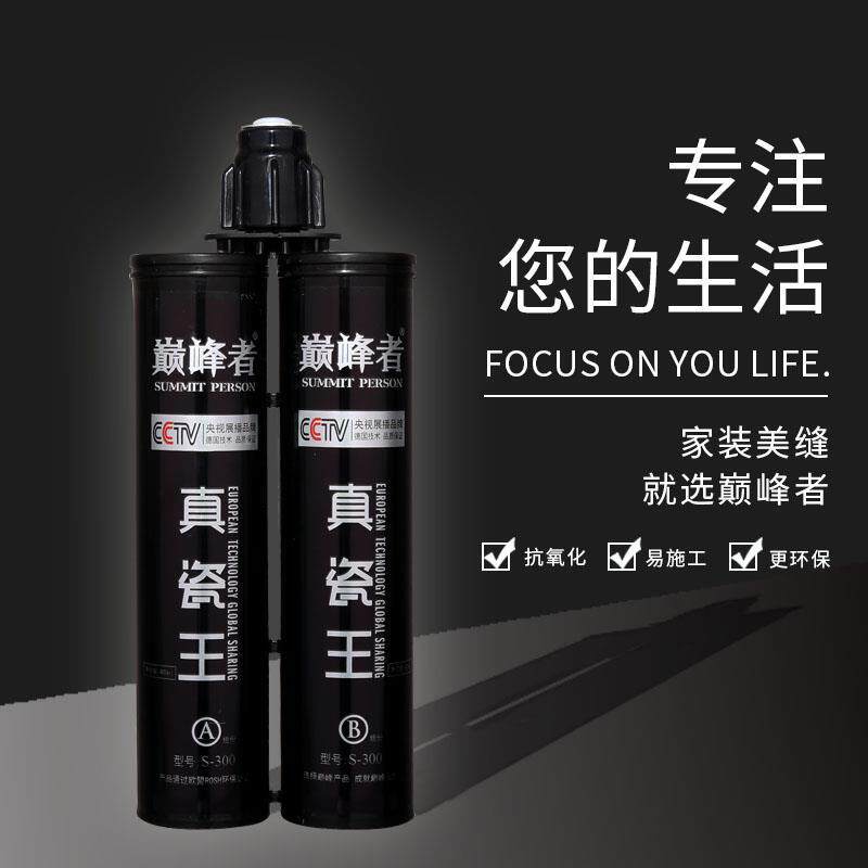 巅峰者美缝剂十大品牌瓷砖地砖地板专用美缝胶勾缝剂防水防霉家用