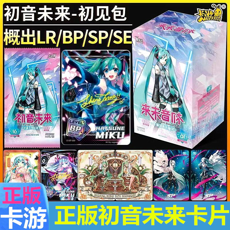 正版卡游初音未来卡片稀有满星收藏卡初见包生日乐章SE周边卡包卡