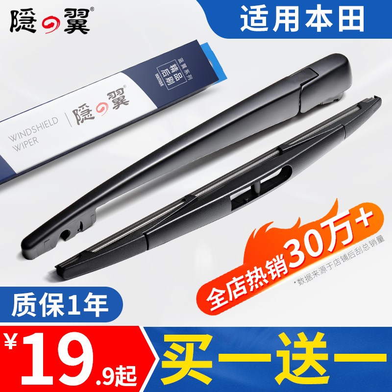 适用本田CRV飞度后雨刮器奥德赛缤智XRV歌诗图杰德后窗雨刷片摇臂|ruв категории автомобиль/товаров/аксессуары/переоснащение, автозапчасти, стеклоочиститель - от Buy2taobao.com для оказания профессиональной услуги покупки агента Taobao