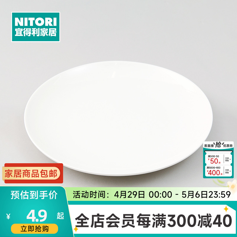 NITORI宜得利家居 家用陶瓷餐具汤盘菜盘子简约餐盘深盘 纯白系列