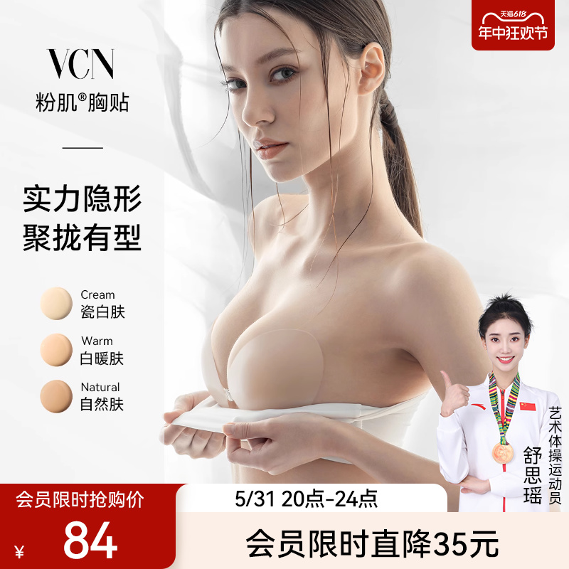 VCN粉肌胸贴-常规款丨隐形硅胶内