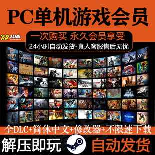 单机游戏pc电脑版全DLC免steam离线系列3A热门大作游戏合集中文版