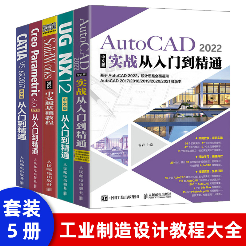 【套装5本】catia书籍CATIA V5 6R2017中文版从入门到精通 机械产品零件设计专业培训教程指导书钣金件设计工程图设计教程