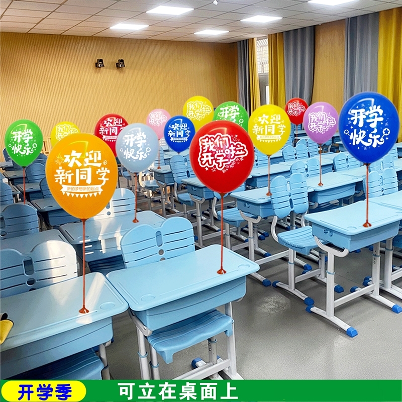 幼儿园开学场景布置我们开学啦印字气球桌面学校教室班级氛围装饰