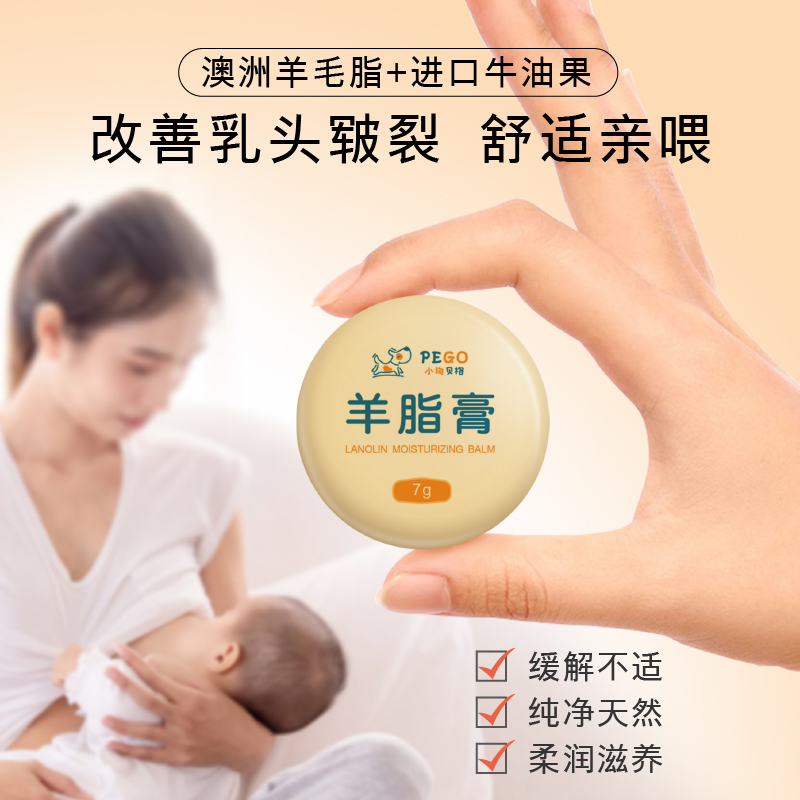 小狗贝格 羊脂膏乳头霜皲裂膏喂奶期可用防皲裂羊毛脂膏宝妈皴裂