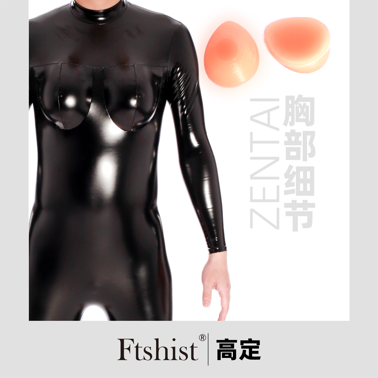 Ftshist高定 cosplay全包紧身衣zentai变装义乳胸部细节量身定制