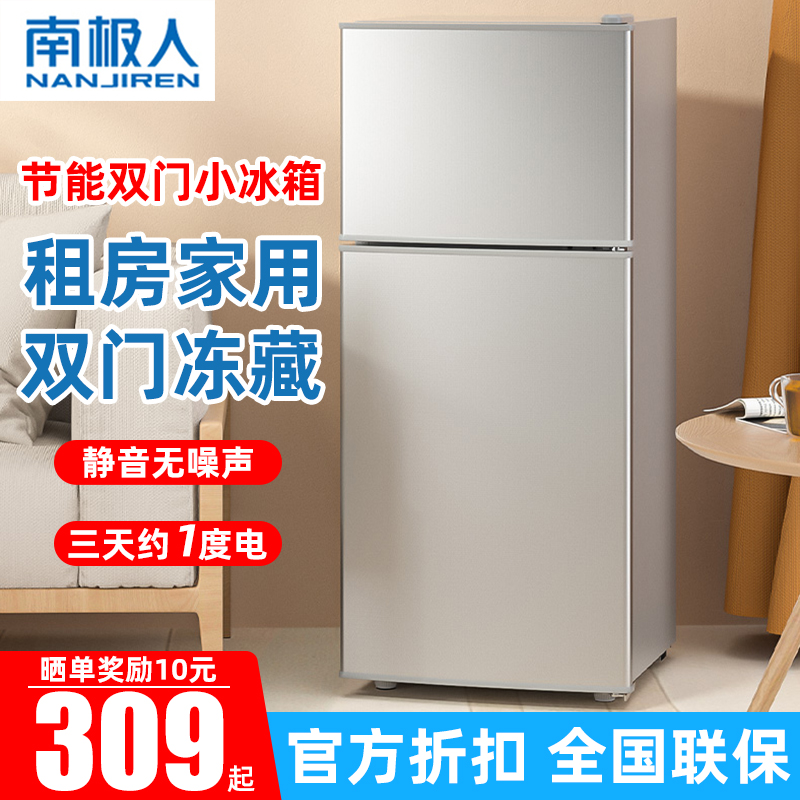 南极人小型双开门家用宿舍电冰箱