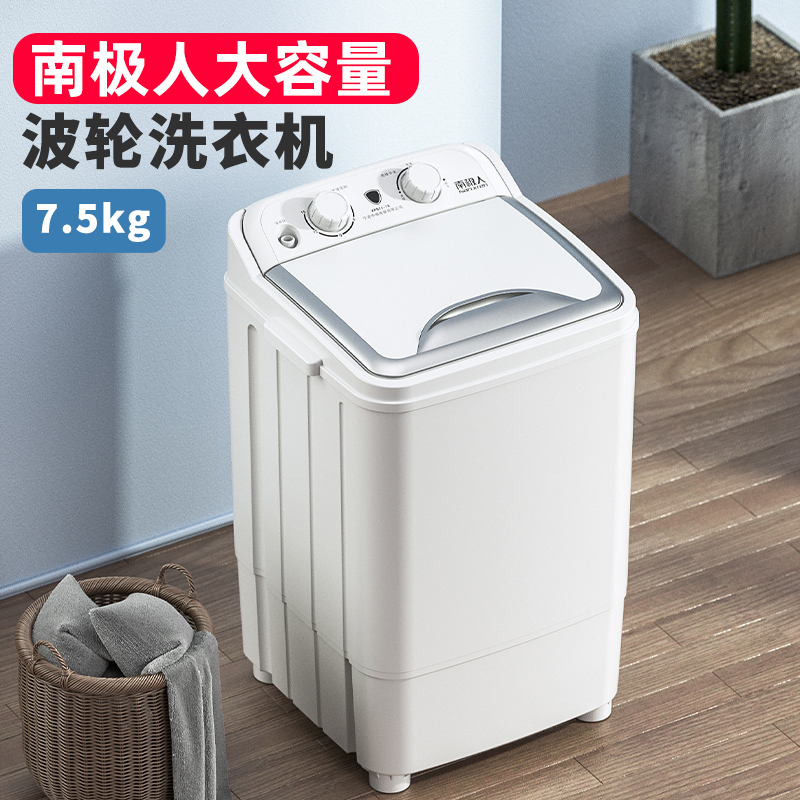 南极人大容量家用洗脱一体桶洗衣机