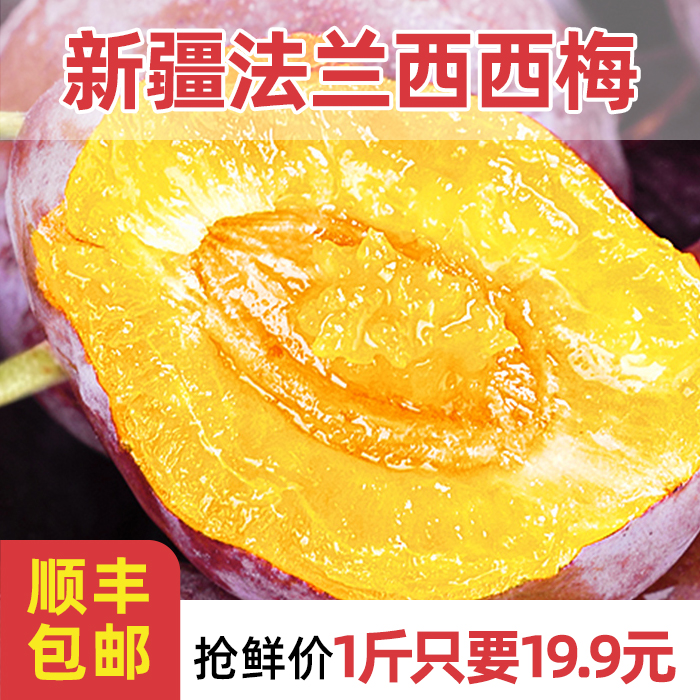 新疆法兰西西梅1 /2斤装单果李子
