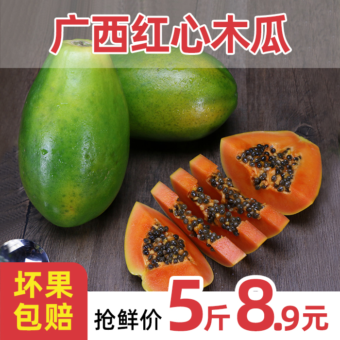广西5斤装单果500g起新鲜清甜木瓜