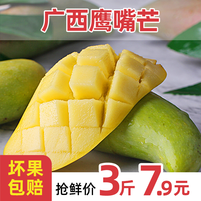 广西象牙芒鹰嘴芒3斤装单果芒果