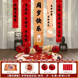 兔宝宝一周岁礼生日布置中式条幅挂布背景墙装饰抓周用品道具全套