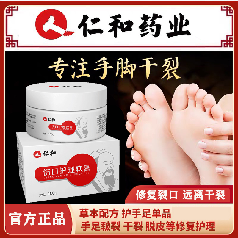 买2送1 买3送2 仁和伤口护理软膏手足皲裂干裂脚后跟止痒冻疮药