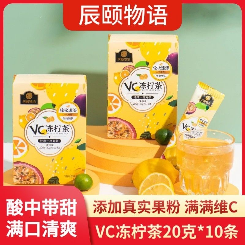 辰颐物语VC冻柠茶20gX10柠檬红茶固体饮料水果茶冷泡红茶包冲饮品