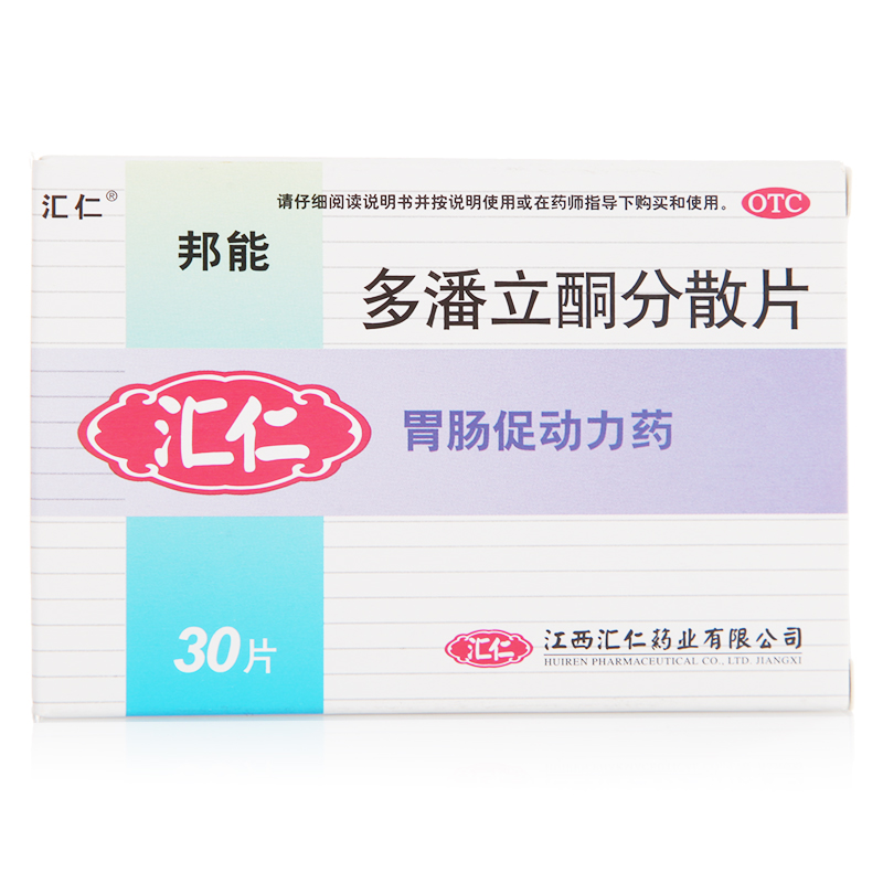 汇仁邦能多潘立酮分散片 10mg*30片/盒 消化不良腹胀嗳气恶心呕吐