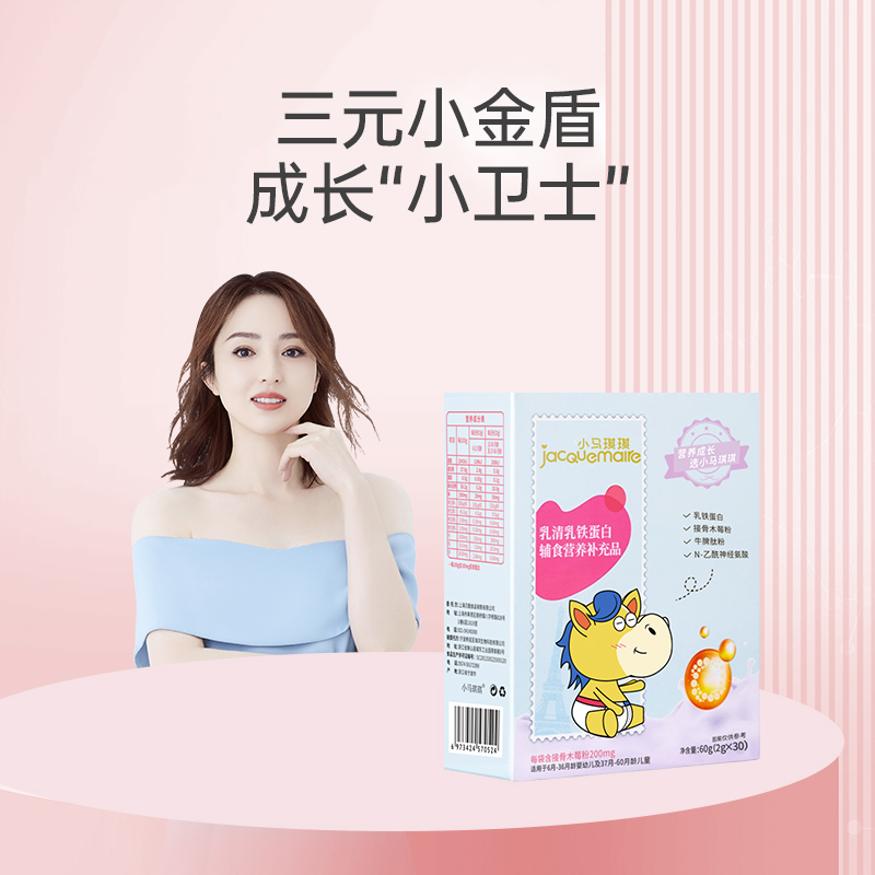 小马琪琪乳清乳铁婴儿营养补充品儿童复合乳清乳铁蛋白粉30袋/盒