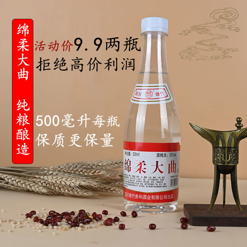 绵柔大曲