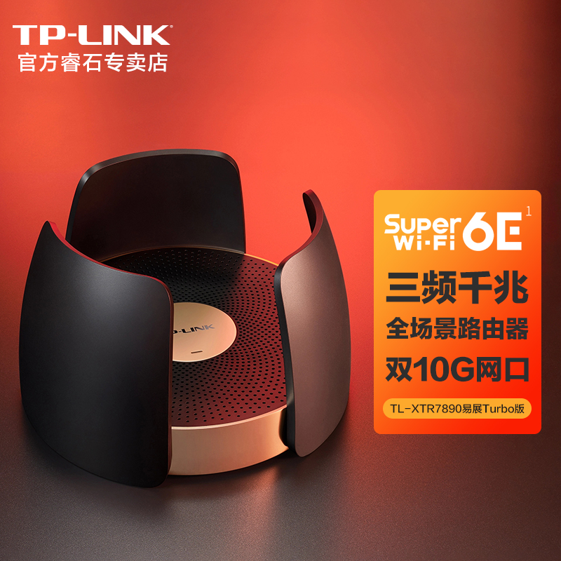 普联（TP-LINK）千兆无线路由器 三频WiFi 6E高速网络  家用商用电竞游戏穿墙王双10G网口光口路由器