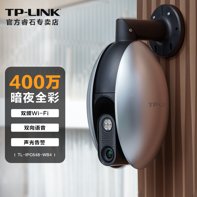 TP-LINK400万高清监控摄像头室外家用街道防水监控器5G双频手机远程操控双云台旋转监控摄像机