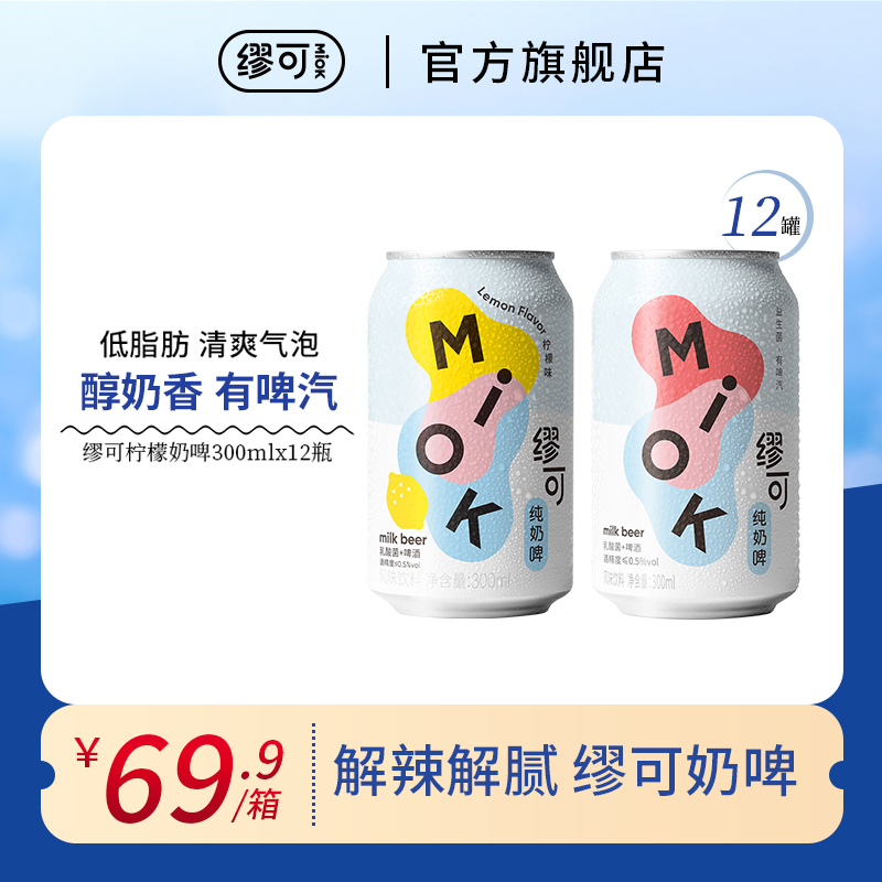 Miok缪可奶啤微醺乳酸菌味预调鸡