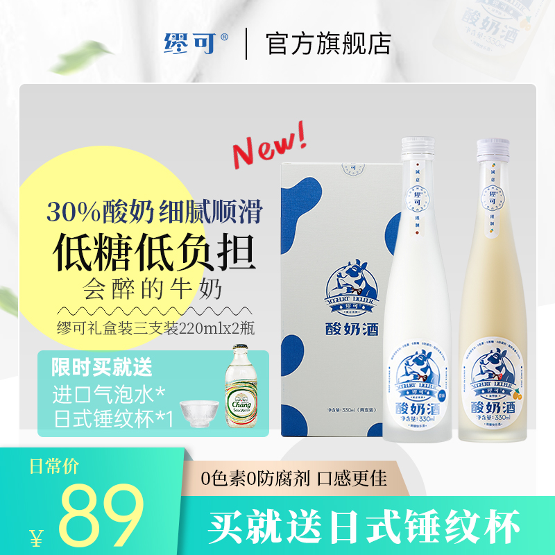 缪可酸奶酒果酒女士低度甜酒高颜值低度酒水果味晚安酒微醺礼盒装|msdalam kategori Liquor, Penyediaan arak/Wine - dari Buy2taobao.com untuk memberikan perkhidmatan ejen Taobao profesional membeli