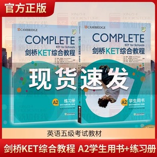 新东方 备考2024年 剑桥KET综合教程 A2学生用书+练习册 剑桥英语五级考试KET教材考试官方Complete 真题ket核心词汇官方真题