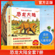 正版恐龙大陆全套7册恐龙绘本故事书3-6-9岁幼儿少年儿童科普百科大全书动物世界课外读物小学生漫画书幼儿宝宝睡前故事书儿童读物