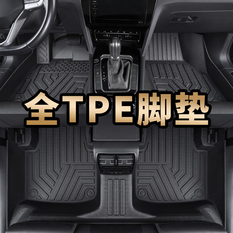 tpe汽车脚垫全包围专车专用新老2023款地垫地毯内饰用品丝圈垫子