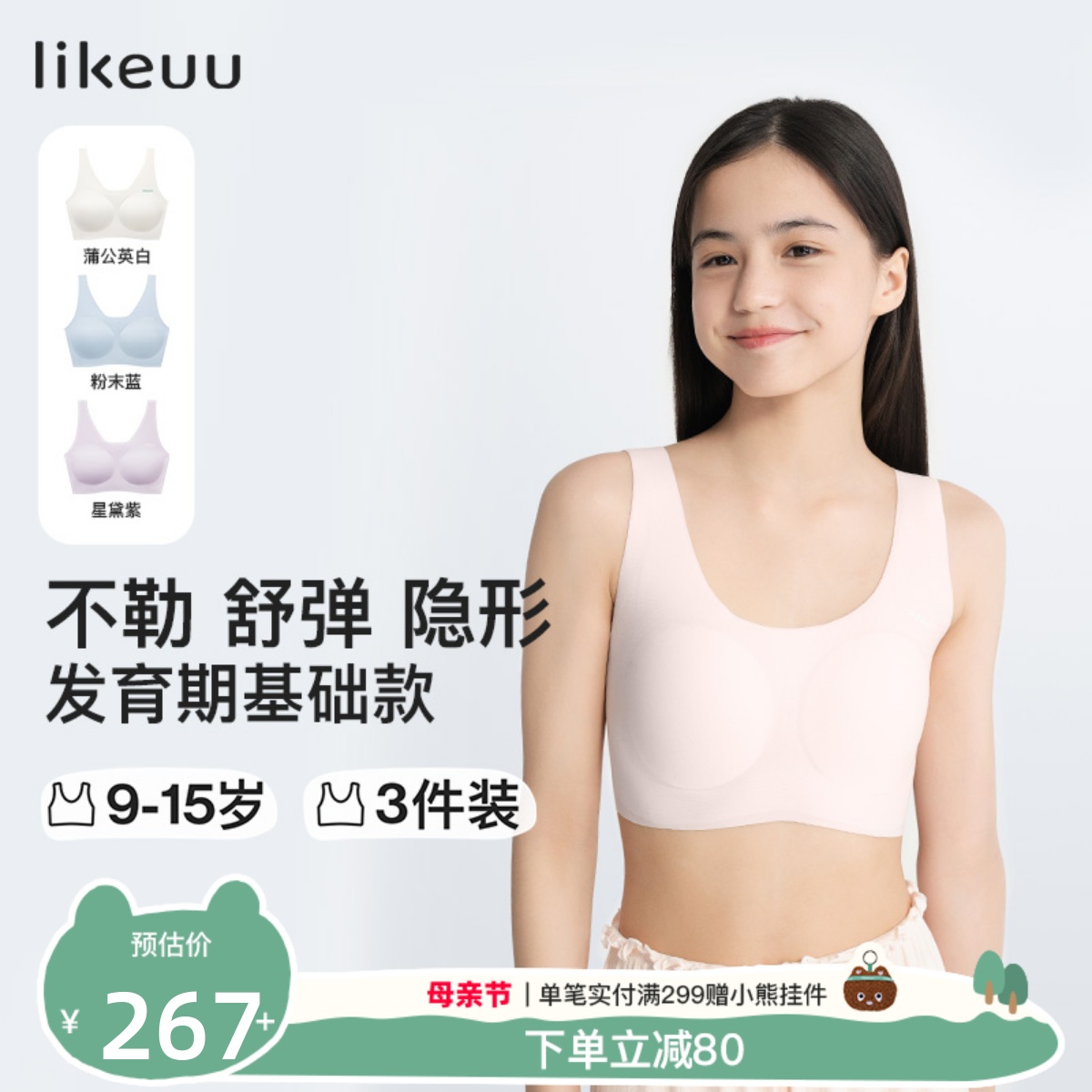 likeuu少女发育期内衣女童小背