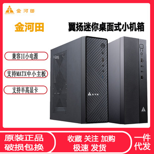 翼扬T01 T02台式电脑主机箱迷你卧式1U电源MATX ITX小机箱