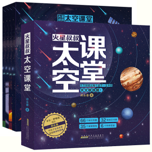 火星叔叔太空课堂（全套4册）从地球到月球+太阳系大家庭+银河系大黑洞+中国飞向太空 带孩子认识太空