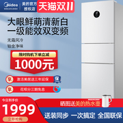 Midea / Midea BCD-215WTPZM (E) first-class smart home appliance energy-saving refrigerator three-door white air-cooled
