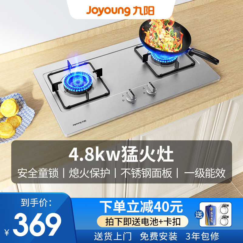 joyoung/九阳 fg01s燃气灶家用双灶天然气不锈钢嵌入式液化气灶台